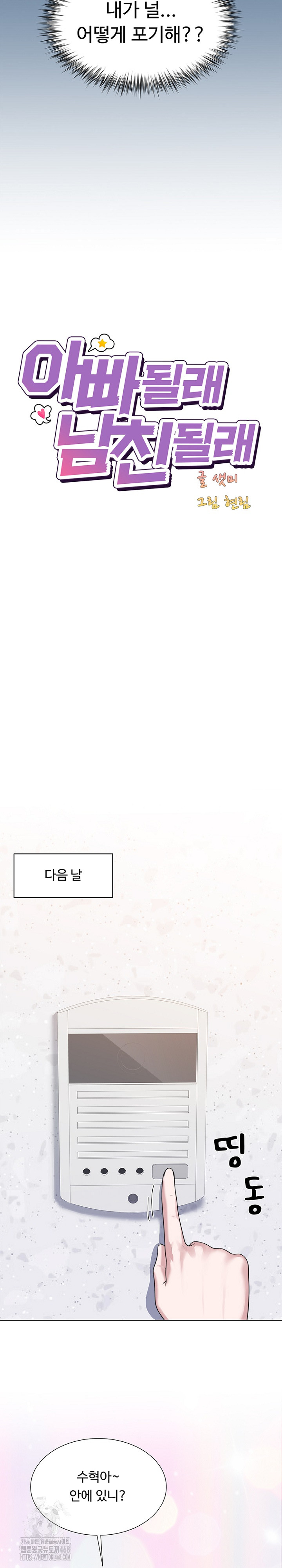 Wanna Become a Dad or a Boyfriend? Raw Chapter 42 - Page 18