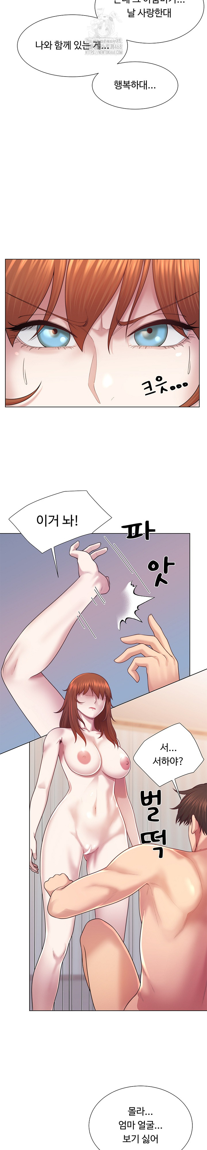 Wanna Become a Dad or a Boyfriend? Raw Chapter 42 - Page 9