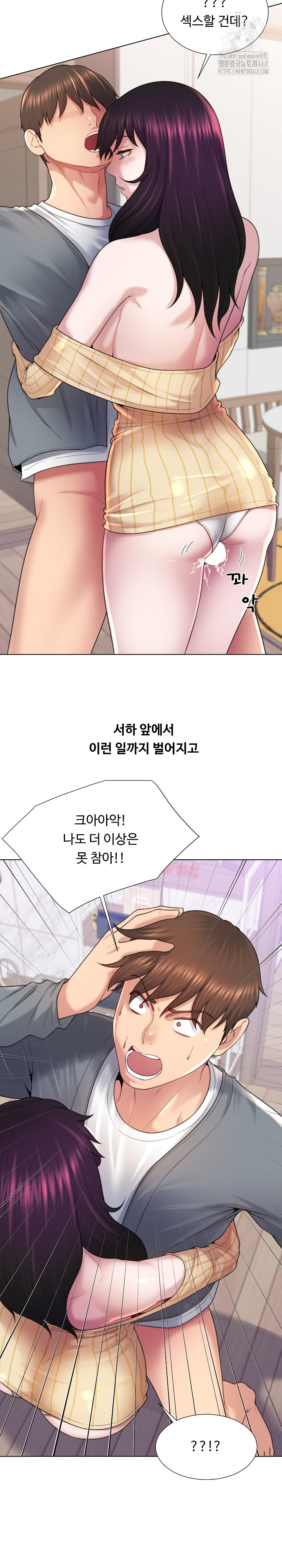 Wanna Become a Dad or a Boyfriend? Raw Chapter 43 - Page 22