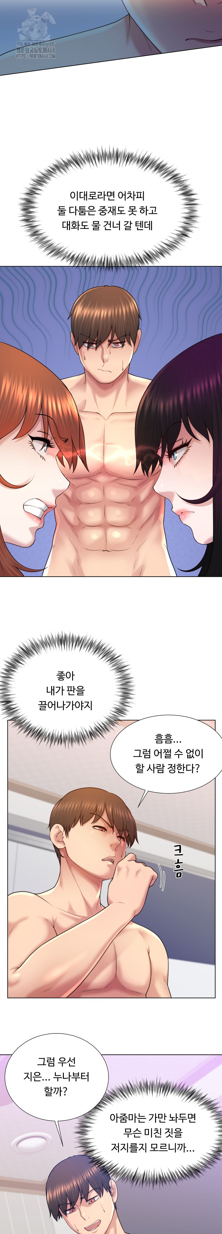 Wanna Become a Dad or a Boyfriend? Raw Chapter 44 - Page 14