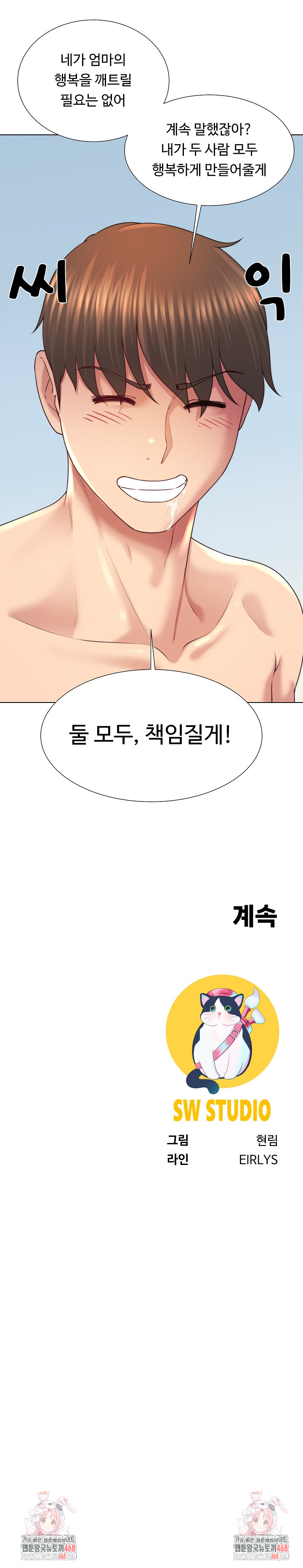 Wanna Become a Dad or a Boyfriend? Raw Chapter 44 - Page 27