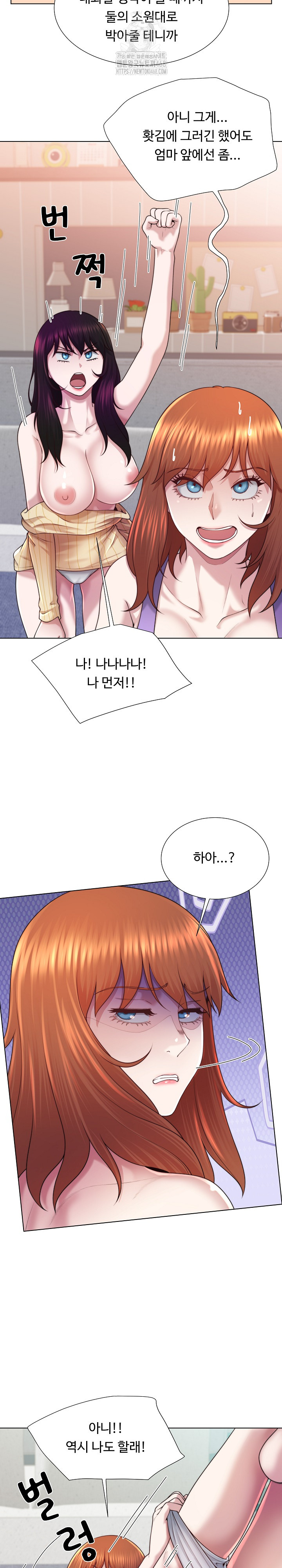 Wanna Become a Dad or a Boyfriend? Raw Chapter 44 - Page 5