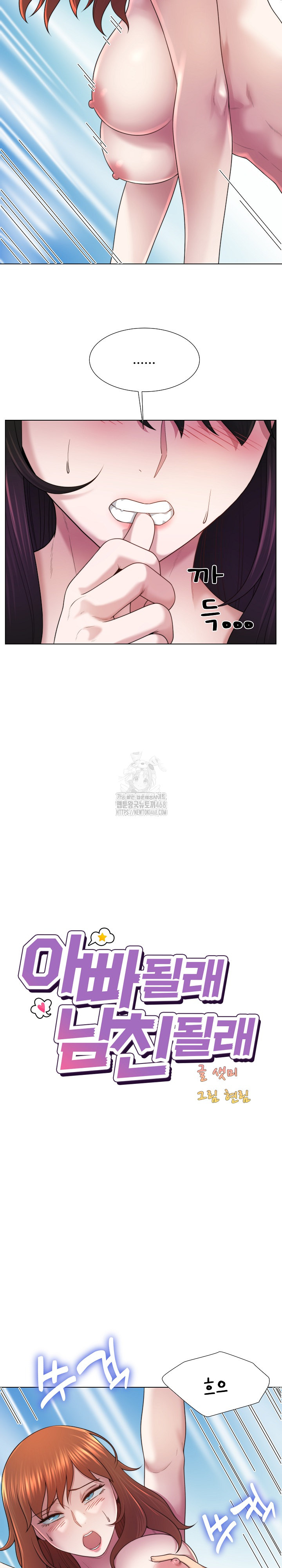 Wanna Become a Dad or a Boyfriend? Raw Chapter 45 - Page 9