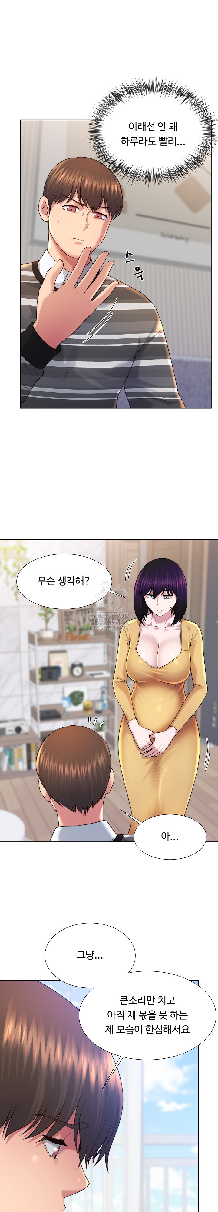 Wanna Become a Dad or a Boyfriend? Raw Chapter 47 - Page 16