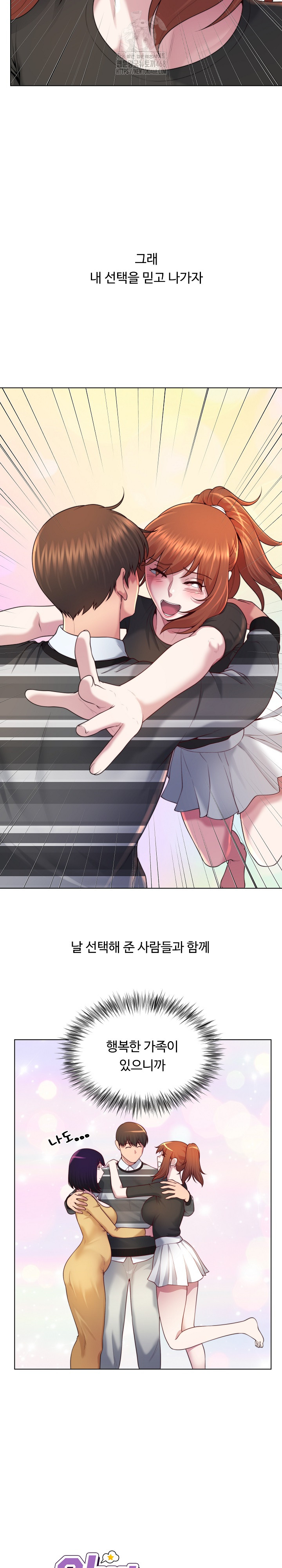 Wanna Become a Dad or a Boyfriend? Raw Chapter 47 - Page 23