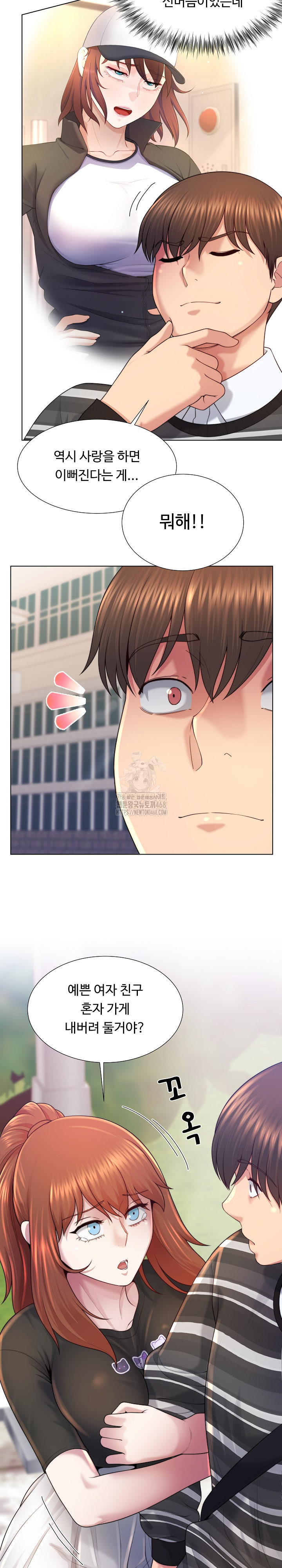 Wanna Become a Dad or a Boyfriend? Raw Chapter 47 - Page 9