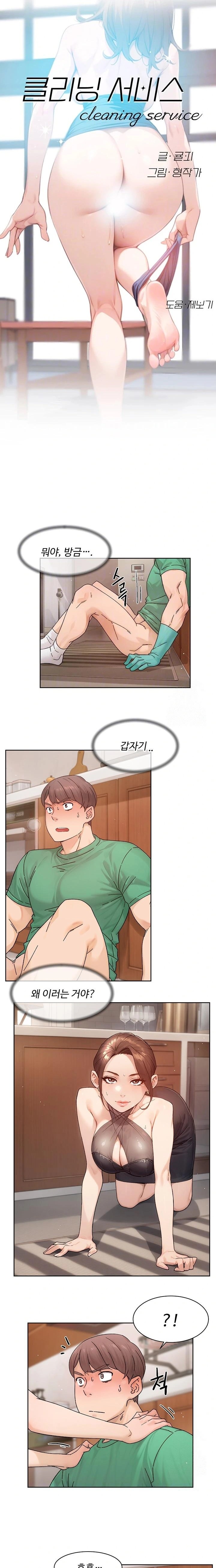 Cleaning Service Raw Chapter 23 - Page 2