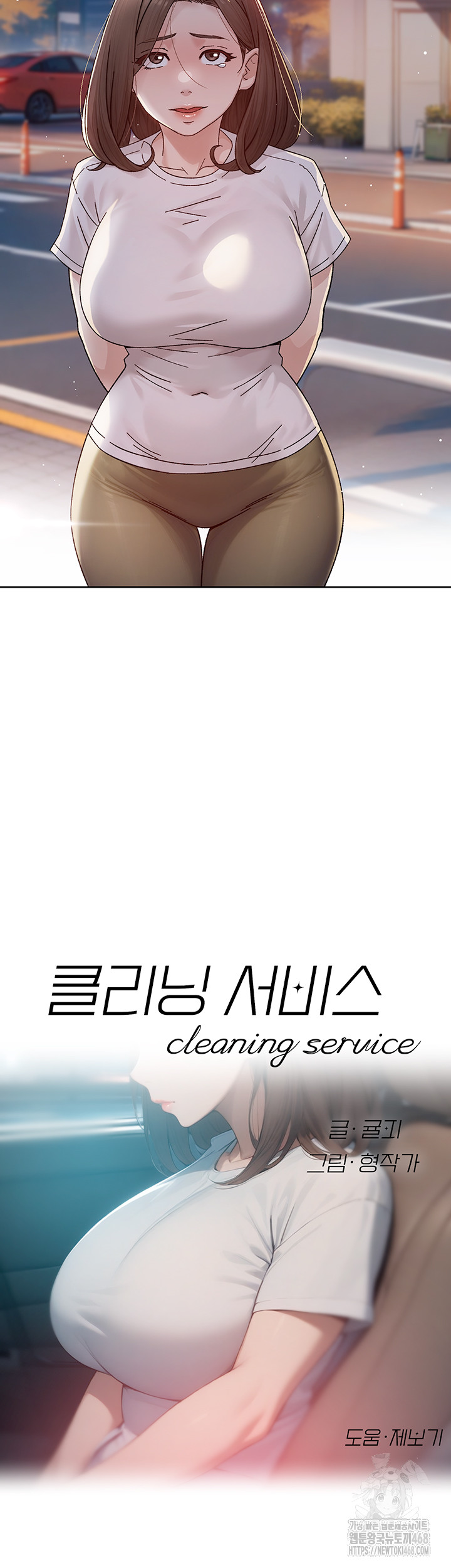 Cleaning Service Raw Chapter 26 - Page 2