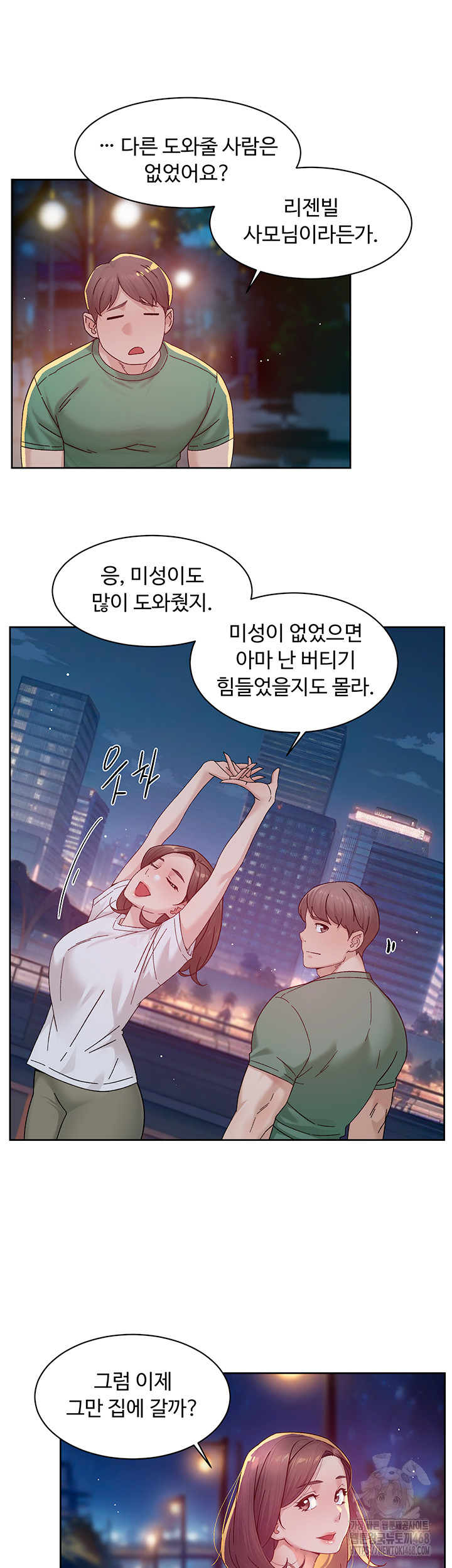 Cleaning Service Raw Chapter 26 - Page 7