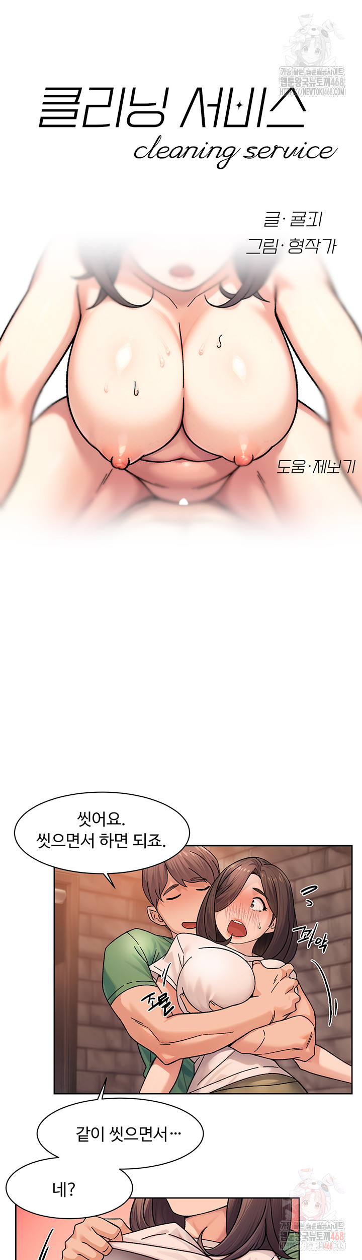 Cleaning Service Raw Chapter 28 - Page 3