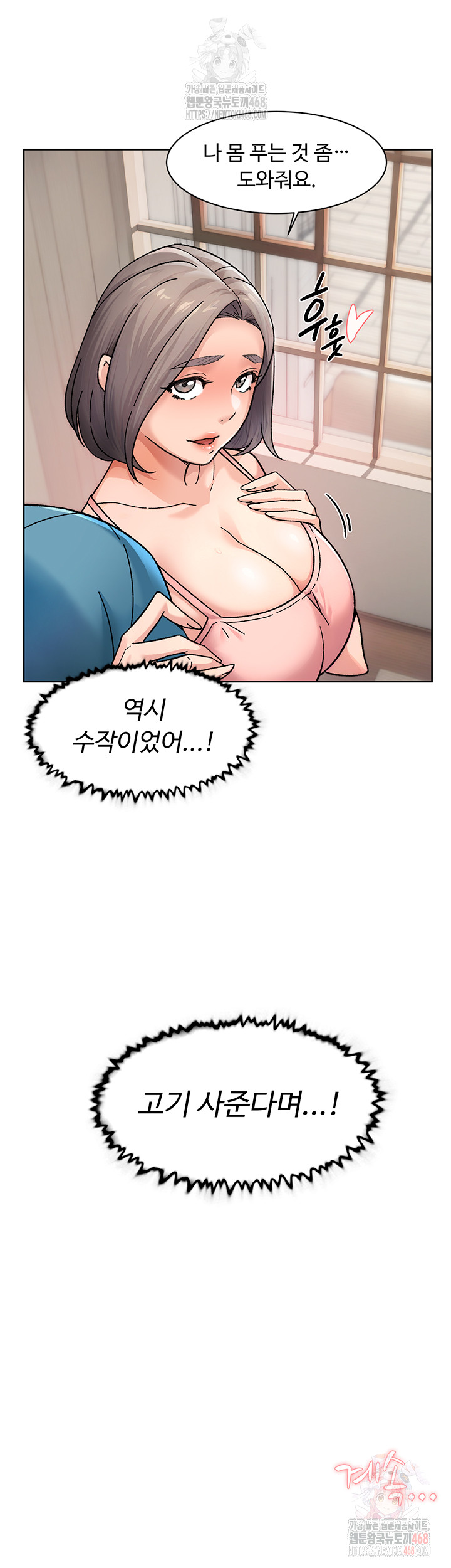 Cleaning Service Raw Chapter 30 - Page 28