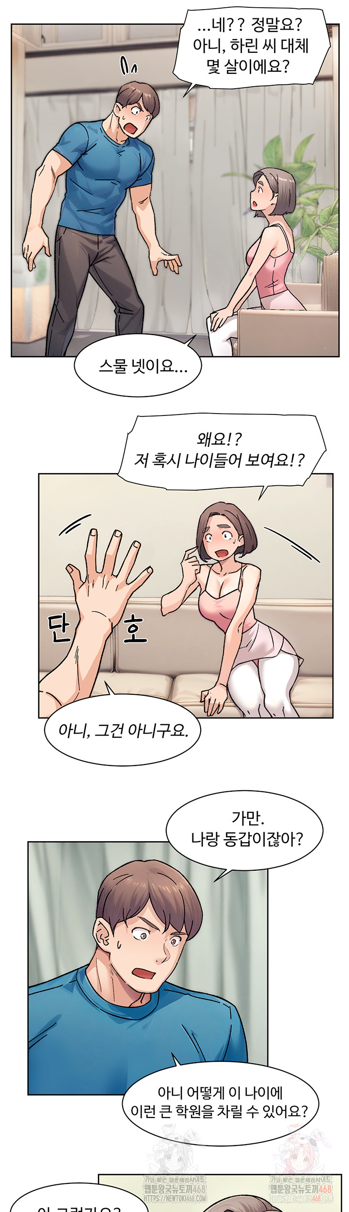 Cleaning Service Raw Chapter 31 - Page 24