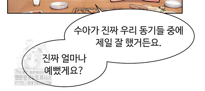 Cleaning Service Raw Chapter 33 - Page 3