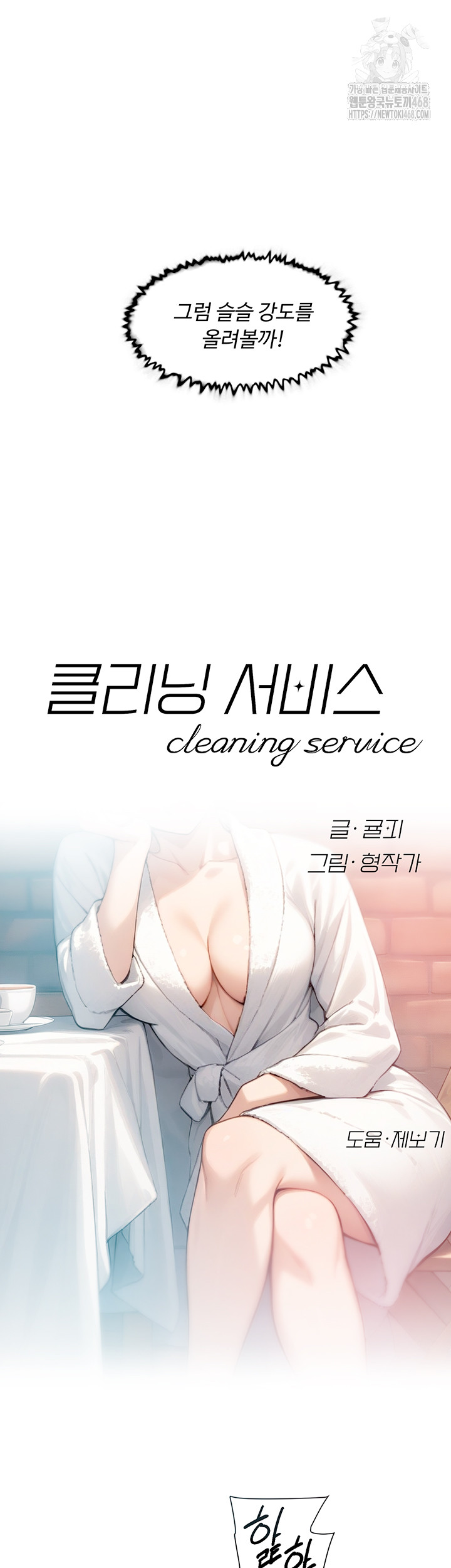 Cleaning Service Raw Chapter 36 - Page 3