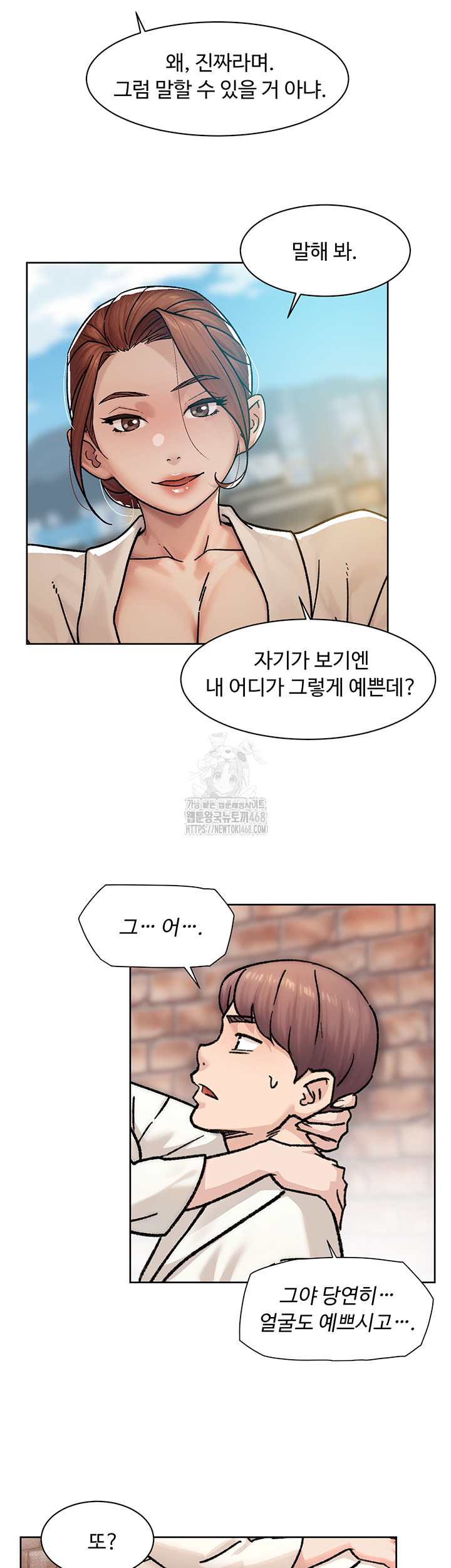 Cleaning Service Raw Chapter 37 - Page 11