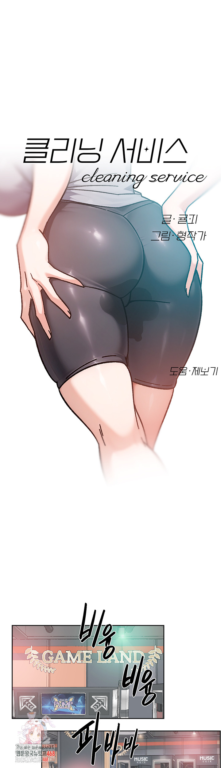 Cleaning Service Raw Chapter 42 - Page 1