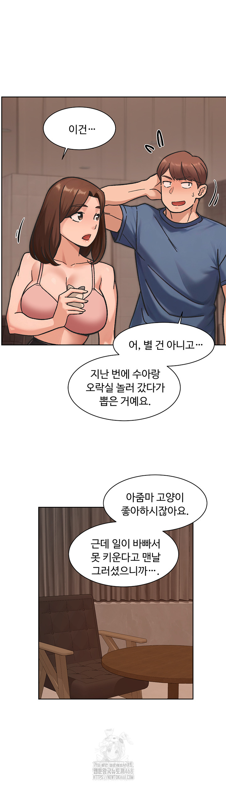 Cleaning Service Raw Chapter 42 - Page 32