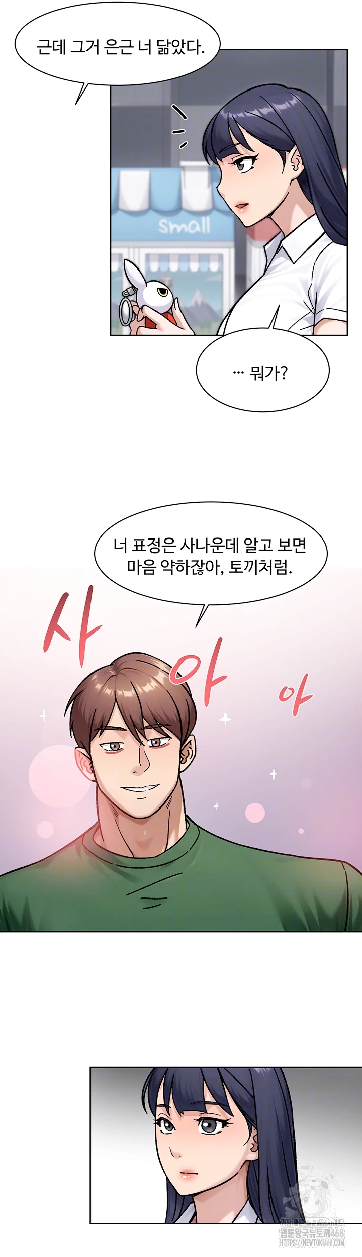 Cleaning Service Raw Chapter 42 - Page 4