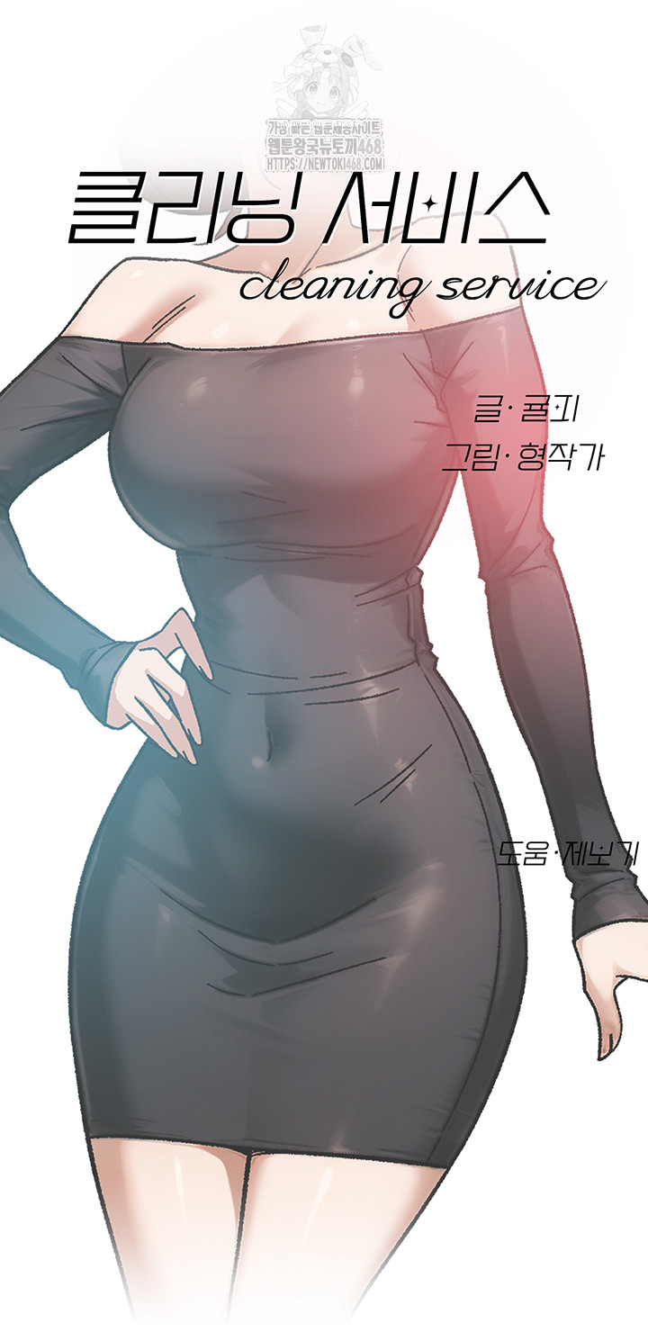 Cleaning Service Raw Chapter 43 - Page 2