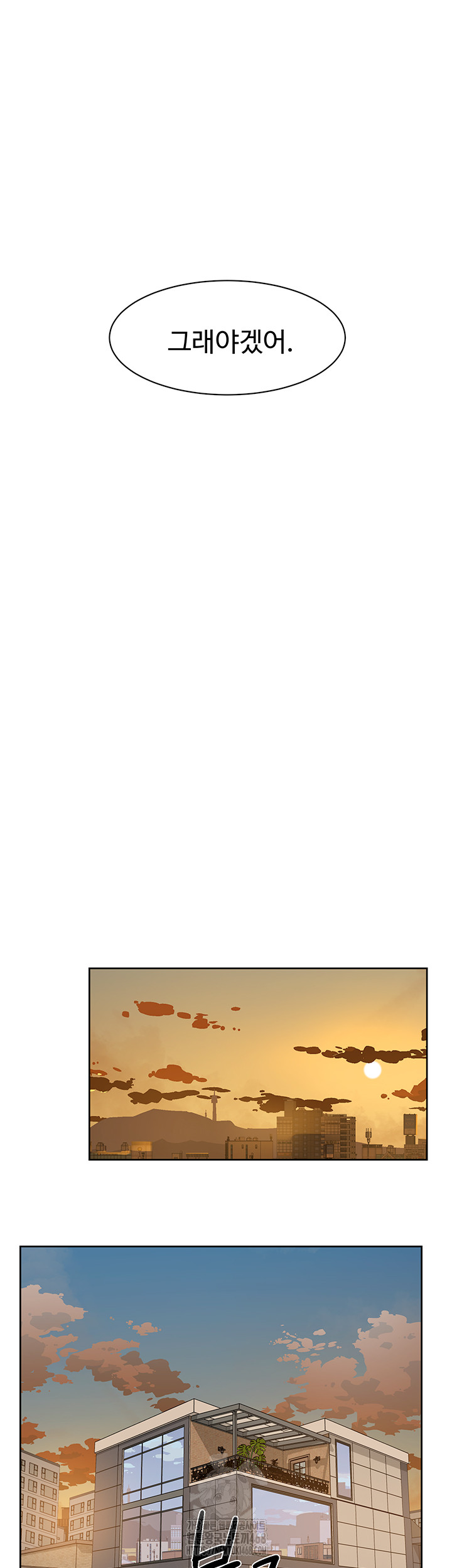 Cleaning Service Raw Chapter 45 - Page 17