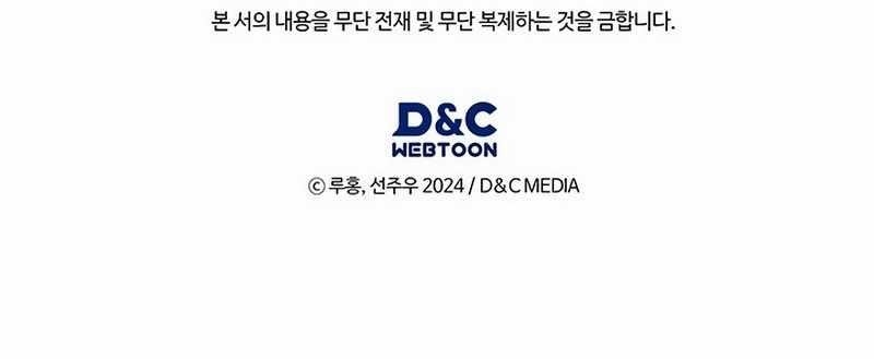 How to Survive Restructuring Chapter 37 - Page 19