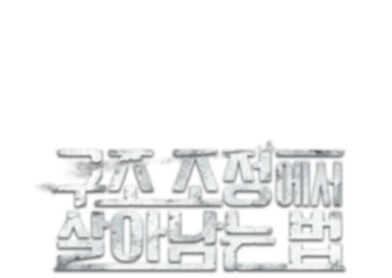 How to Survive Restructuring Chapter 56 - Page 39