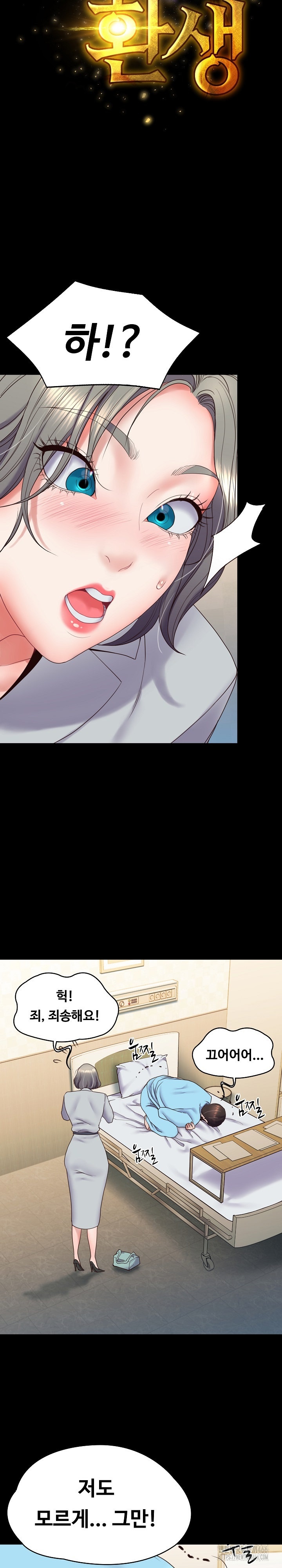 Amazing Reincarnation Raw Chapter 8 - Page 16