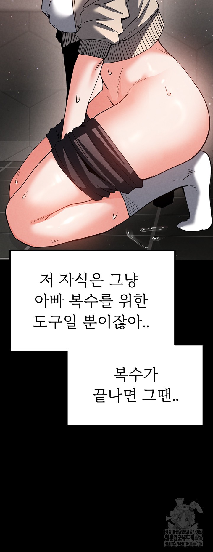 Human Scum Raw Chapter 12 - Page 23