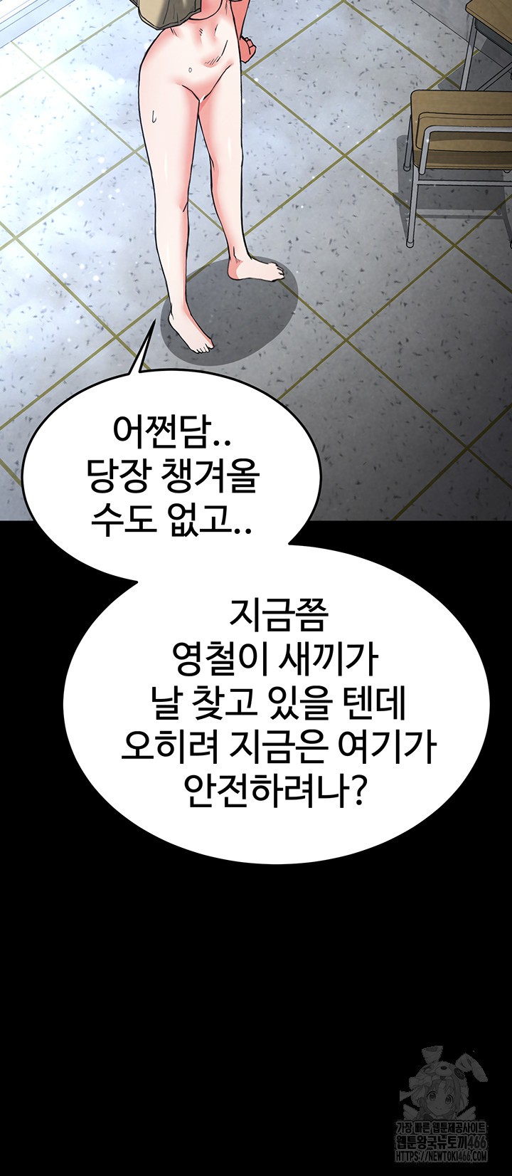 Human Scum Raw Chapter 12 - Page 68