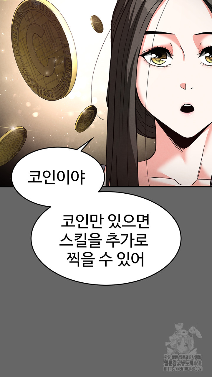 Human Scum Raw Chapter 18 - Page 11