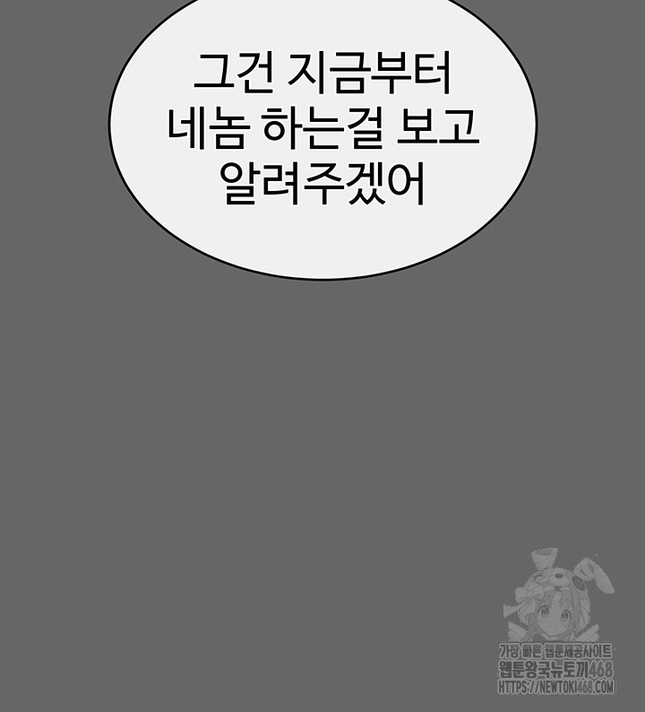 Human Scum Raw Chapter 18 - Page 16