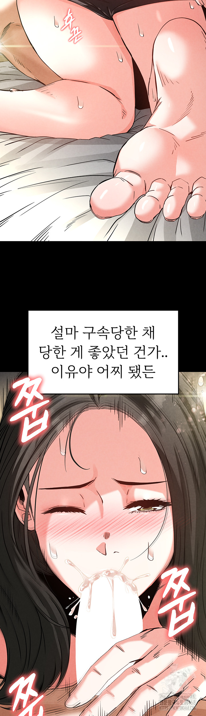 Human Scum Raw Chapter 18 - Page 52