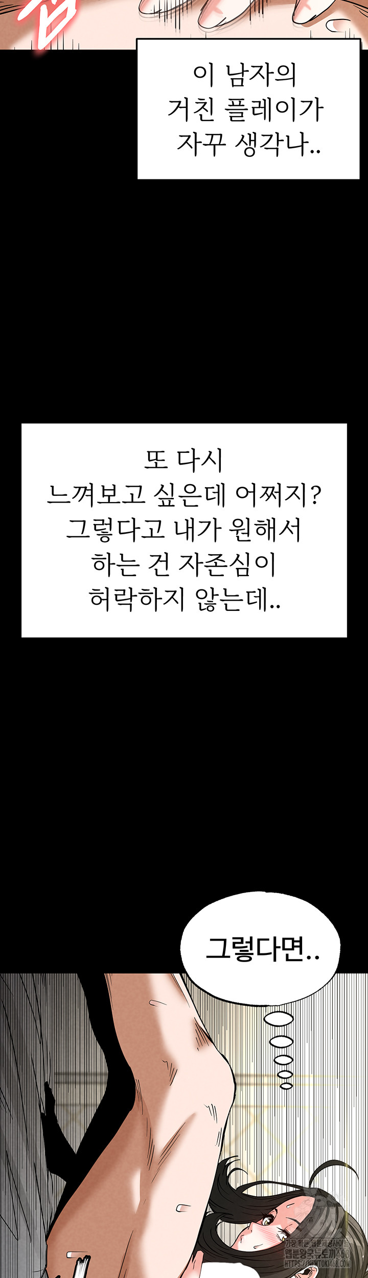 Human Scum Raw Chapter 18 - Page 53