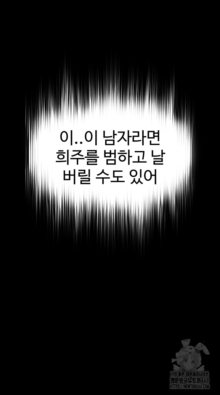 Human Scum Raw Chapter 22 - Page 69