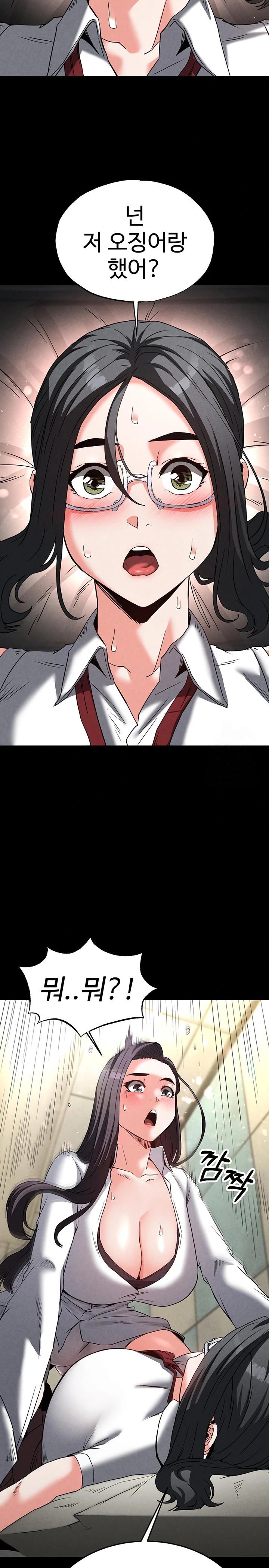 Human Scum Raw Chapter 26 - Page 23