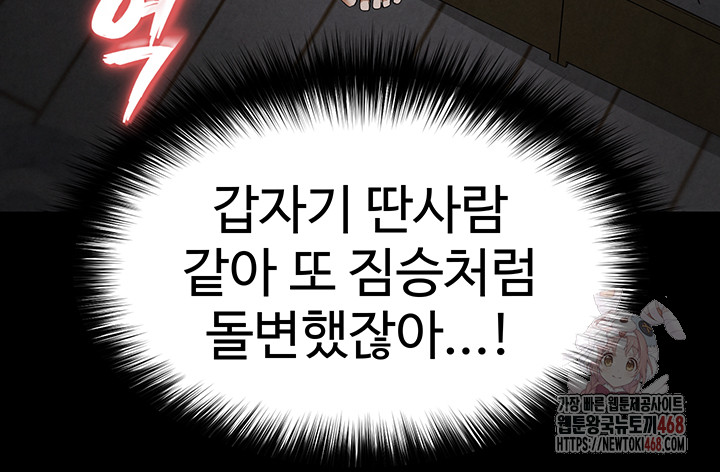 Human Scum Raw Chapter 31 - Page 23