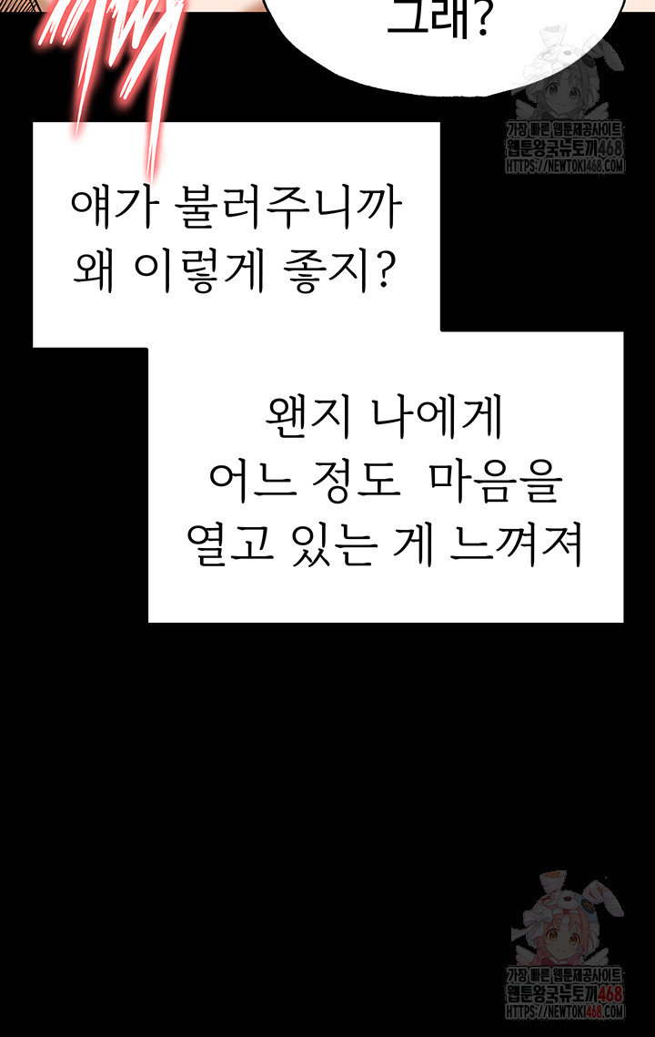 Human Scum Raw Chapter 31 - Page 32