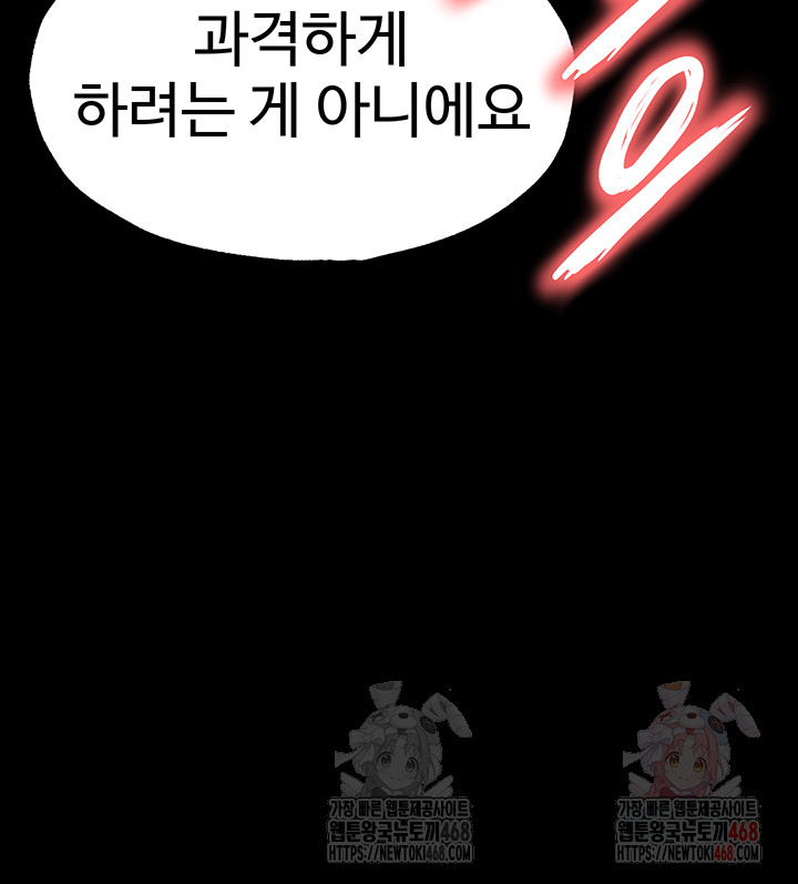 Human Scum Raw Chapter 31 - Page 46