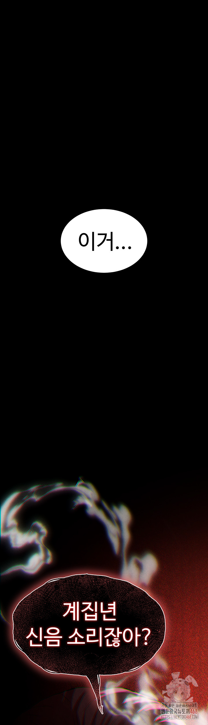 Human Scum Raw Chapter 31 - Page 89