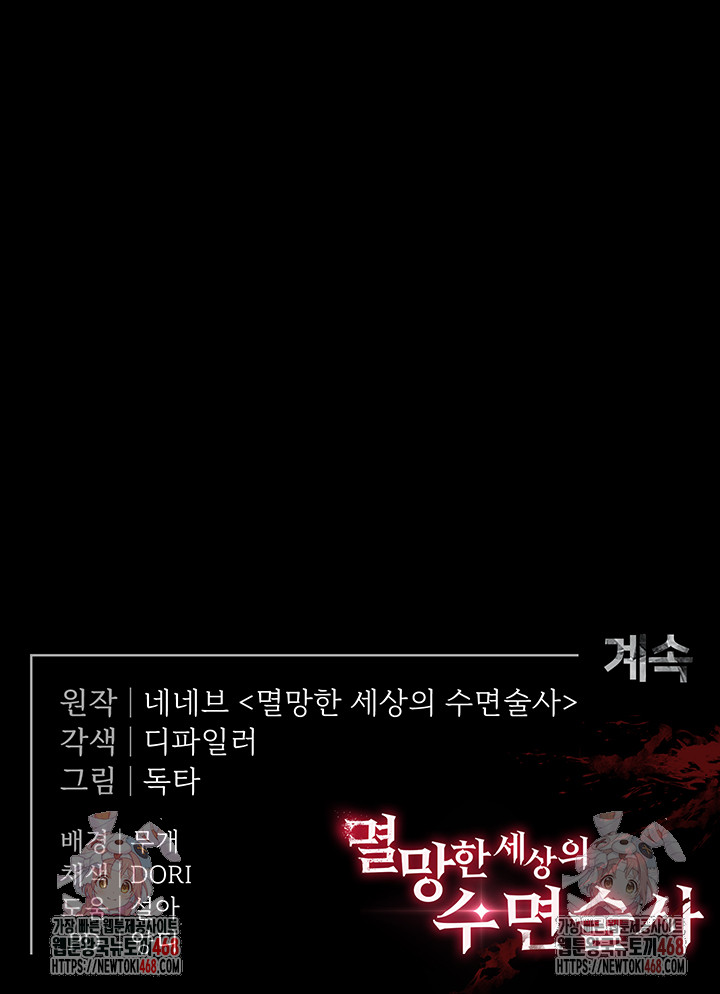 Human Scum Raw Chapter 32 - Page 86