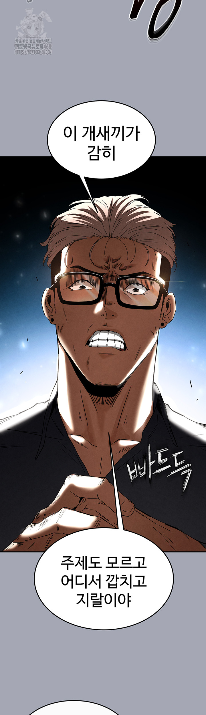 Human Scum Raw Chapter 34 - Page 24