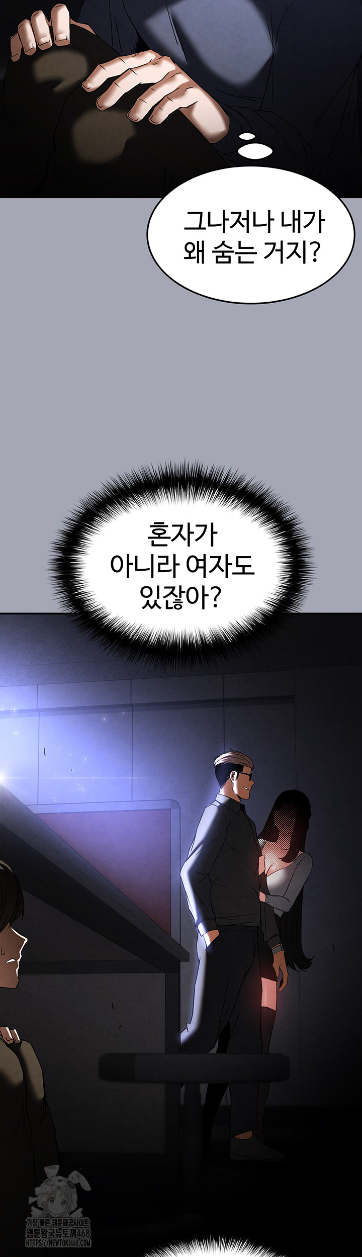 Human Scum Raw Chapter 34 - Page 43