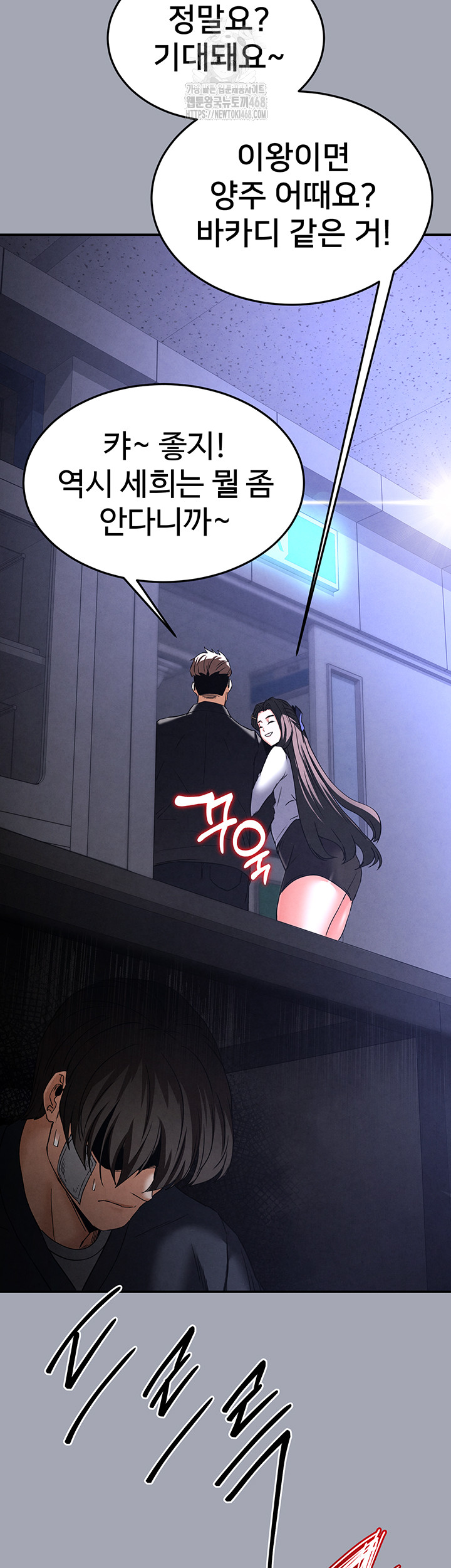 Human Scum Raw Chapter 34 - Page 75