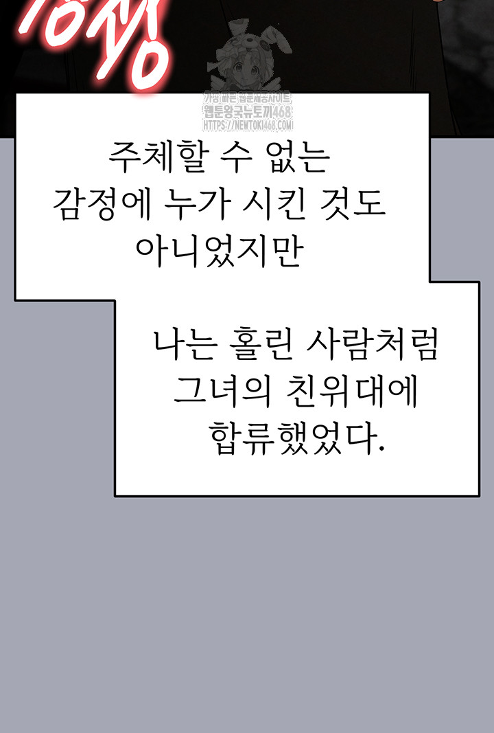 Human Scum Raw Chapter 34 - Page 85