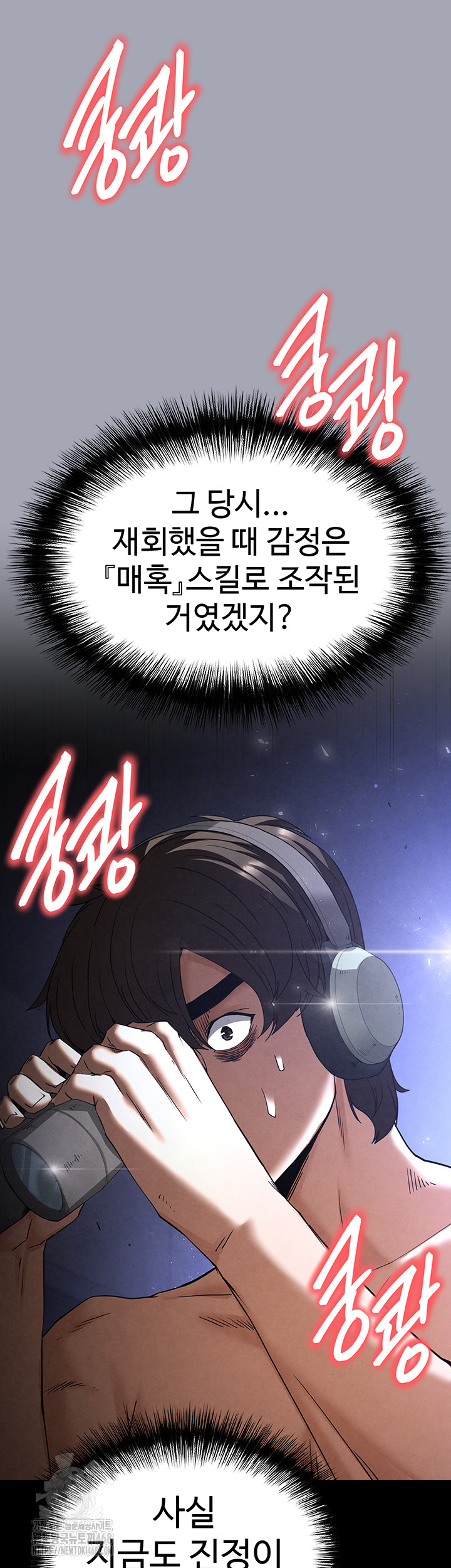 Human Scum Raw Chapter 34 - Page 86