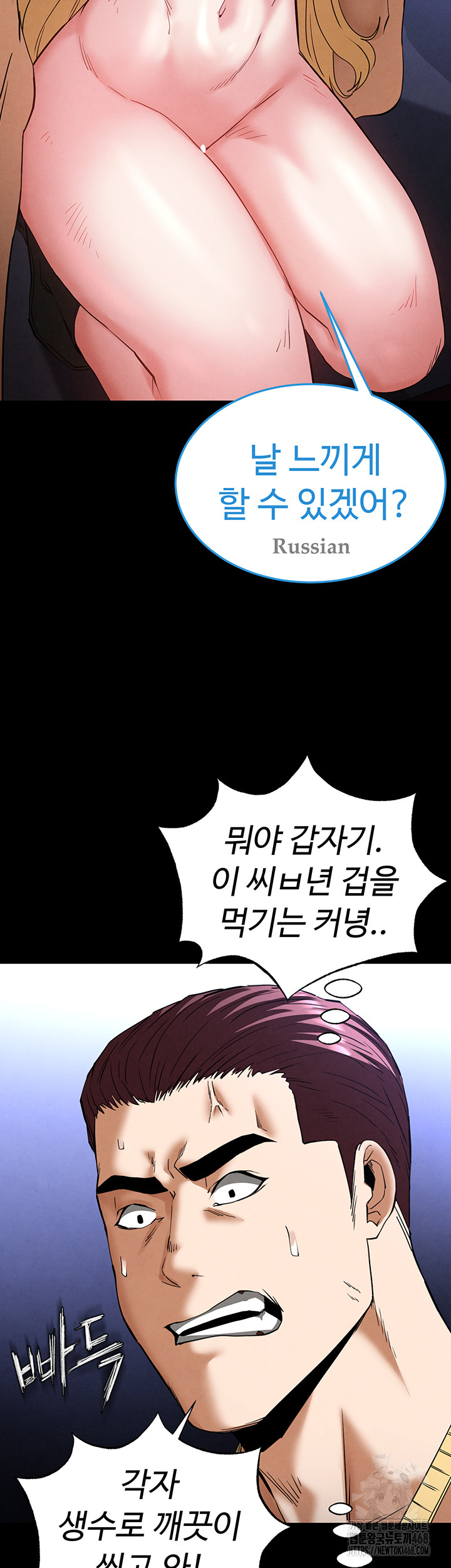 Human Scum Raw Chapter 37 - Page 27