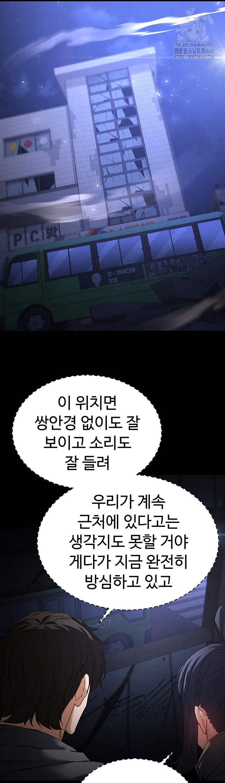 Human Scum Raw Chapter 37 - Page 29