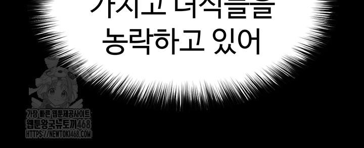 Human Scum Raw Chapter 37 - Page 32