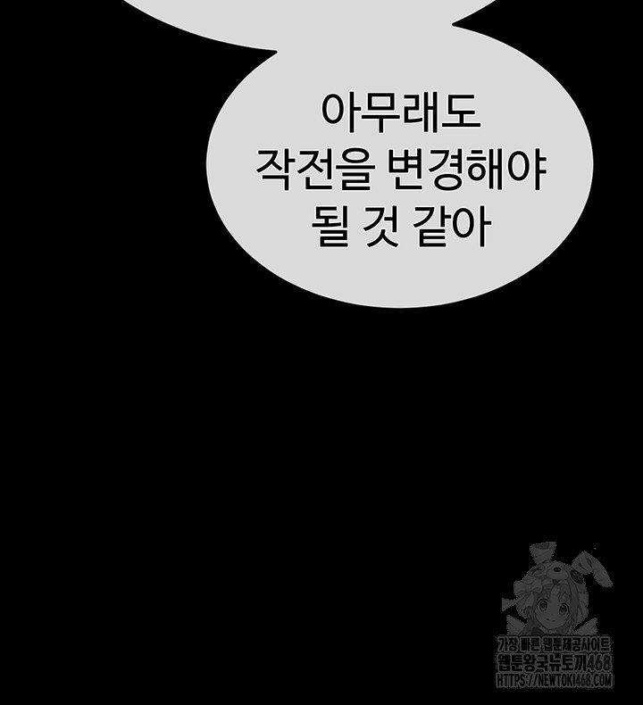 Human Scum Raw Chapter 37 - Page 45