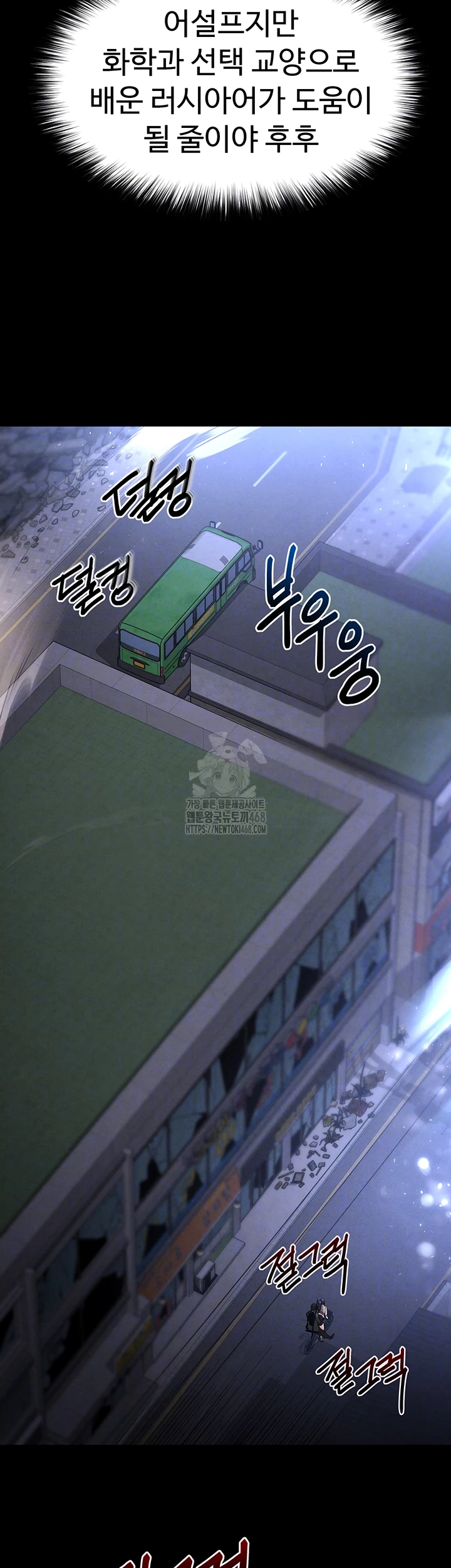 Human Scum Raw Chapter 37 - Page 8